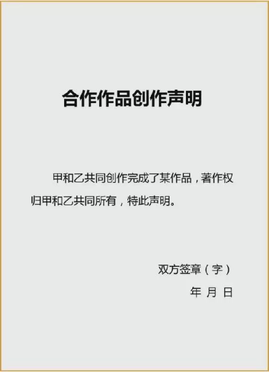合作創作申明.jpg