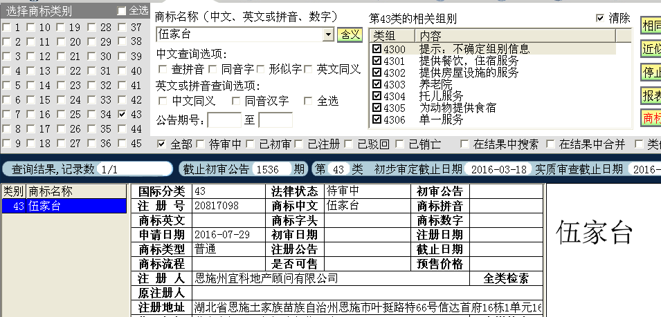 吳家臺43.png