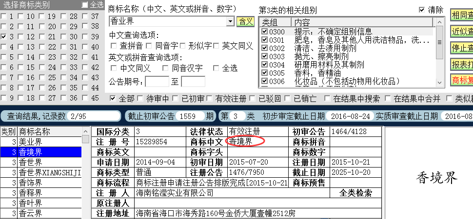 香業(yè)界3.png