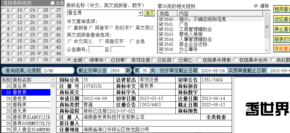 香業(yè)界35.png