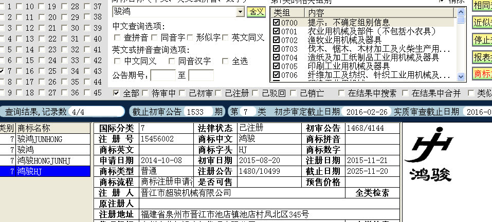 俊鴻7.png