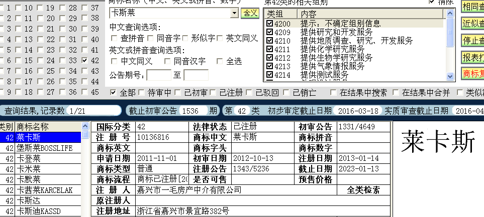 卡萊斯 42.png