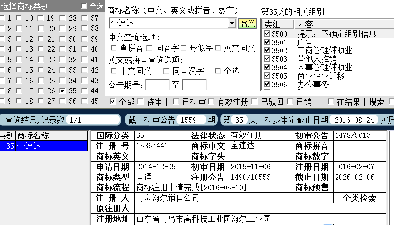 全速達(dá) 35.png