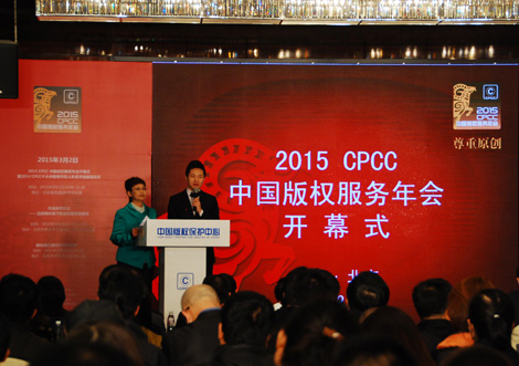 2016CPCC中國版權(quán)服務(wù)年會即將啟動