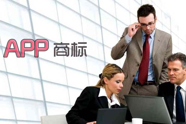 APP若作為商標(biāo)應(yīng)當(dāng)注冊哪些類別? APP若作為商標(biāo)應(yīng)當(dāng)注冊哪些類別?