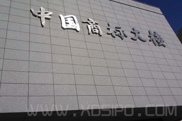 2015年我國(guó)商標(biāo)注冊(cè)量達(dá)千萬(wàn)排名第一