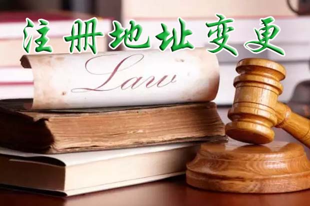 及時辦理商標注冊地址變更的重要性