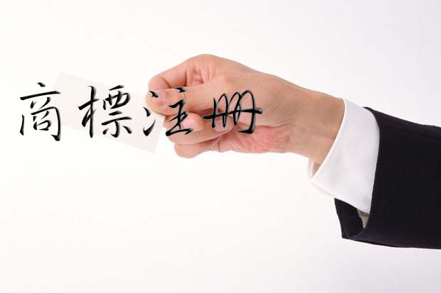 商標注冊申請為什么需要找商標代理商? 商標注冊申請為什么需要找商標代理商?