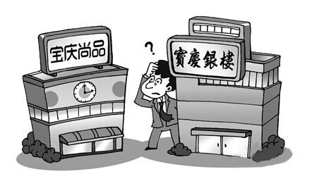 “寶慶”與“寶慶尚品”商標權之爭終獲勝 “寶慶”與“寶慶尚品”商標權之爭終獲勝
