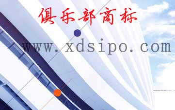 會員俱樂部商標注冊應該注冊什么商標類別? 會員俱樂部商標注冊應該注冊什么商標類別?