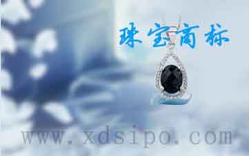 淺析珠寶行業商標注冊應該選擇哪些分類 淺析珠寶行業商標注冊應該選擇哪些分類