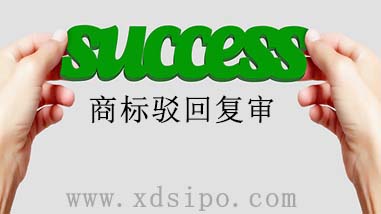 商標被駁回怎么辦？駁回復審需要準備哪些材料？
