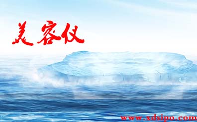 電子美容儀產品在商標注冊中屬于那一類 電子美容儀產品在商標注冊中屬于那一類