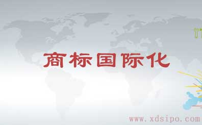 劉玉亭在馬德里商標國際注冊體系成立125周年紀念活動上的講話（全文）