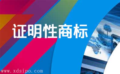 衛(wèi)浴證明性商標(biāo)應(yīng)該如何申請(qǐng) 衛(wèi)浴證明性商標(biāo)應(yīng)該如何申請(qǐng)