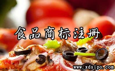 食品商標注冊如何申請？食品商標注冊流程及費用？