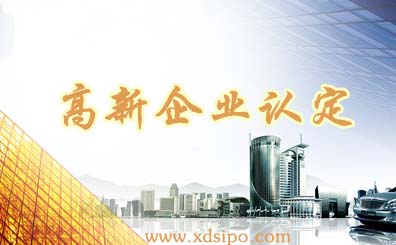 高新技術(shù)企業(yè)申請認(rèn)定常見的問題和解答