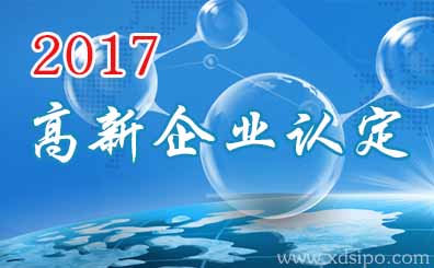 2017年高新技術(shù)企業(yè)認(rèn)定必看的操作步驟