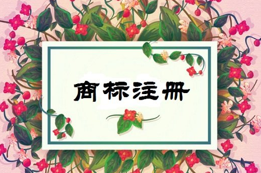 商標是TM，注冊商標印刷包裝必須標注加tm標記嗎？