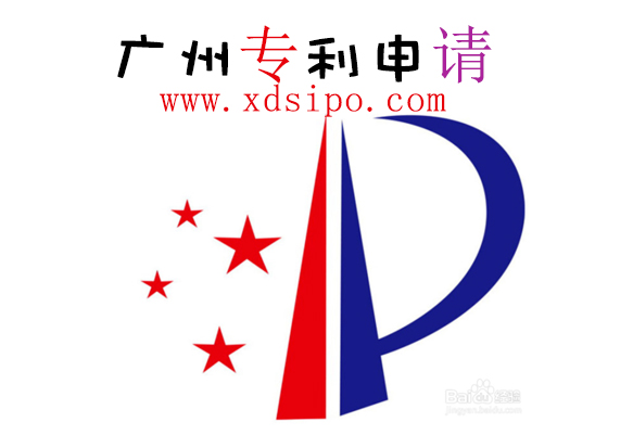廣州代辦發明專利實用新型專利外觀專利申請流程須知 廣州代辦發明專利實用新型專利外觀專利申請流程須知