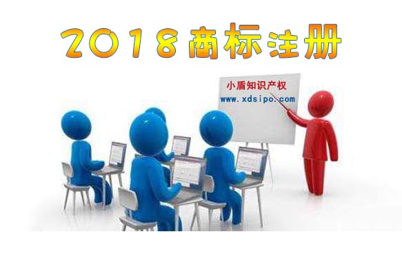 2018年商標注冊申請需要多長時間? 2018年商標注冊申請需要多長時間?