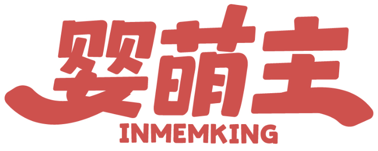 嬰萌主 INMEMKING商標(biāo)轉(zhuǎn)讓/購買