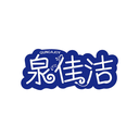 泉佳潔
QUNGAJOY商標轉讓/購買
