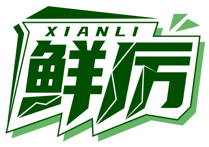 鮮厲XIANLI商標(biāo)轉(zhuǎn)讓/購(gòu)買(mǎi)