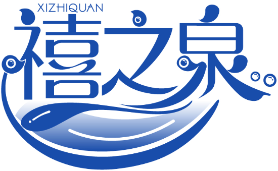 禧之泉XIZHIQUAN商標(biāo)轉(zhuǎn)讓/購(gòu)買