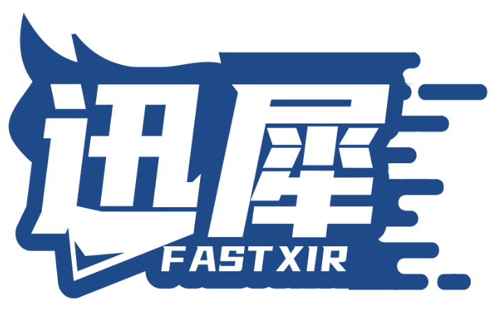 迅犀  FASTXIR商標轉讓/購買