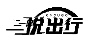 悅出行 JOYCUGO商標轉讓/購買