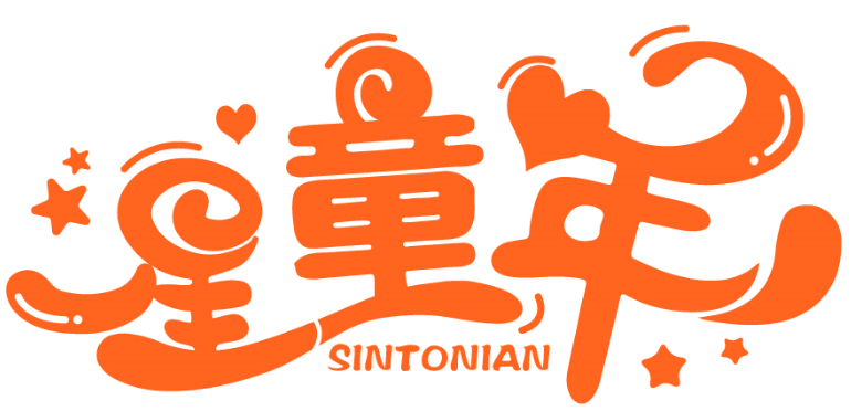 星童年 SINTONIAN商標(biāo)轉(zhuǎn)讓/購買