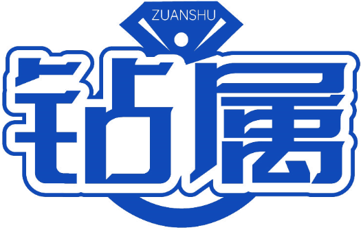 鉆屬商標轉(zhuǎn)讓/購買