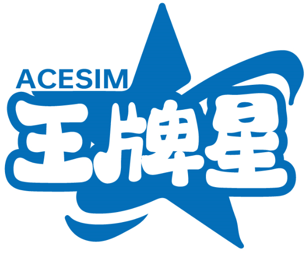 王牌星 ACESIM商標(biāo)轉(zhuǎn)讓/購(gòu)買(mǎi)