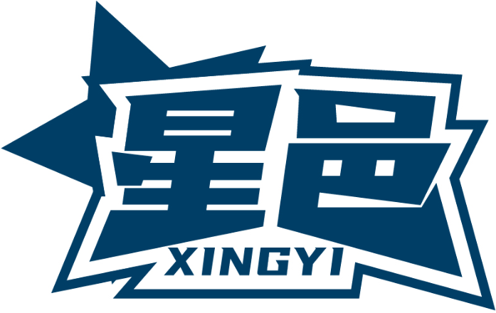 星邑XINGYI商標(biāo)轉(zhuǎn)讓出售