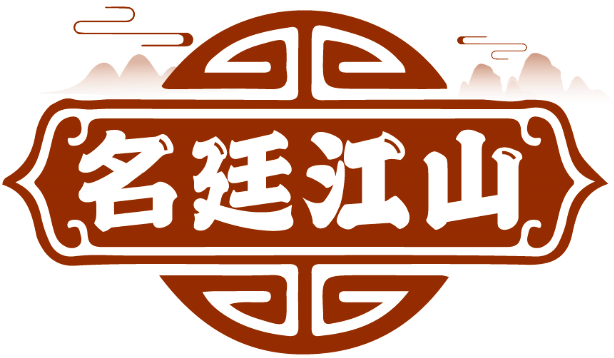 名廷江山商標轉讓/購買