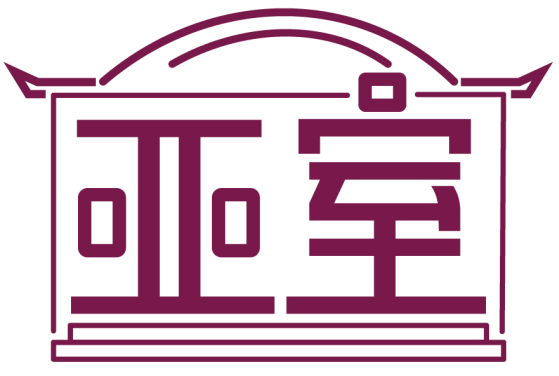 亞室商標(biāo)轉(zhuǎn)讓/購買