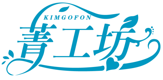 菁工坊 KIMGOFON商標轉讓/購買