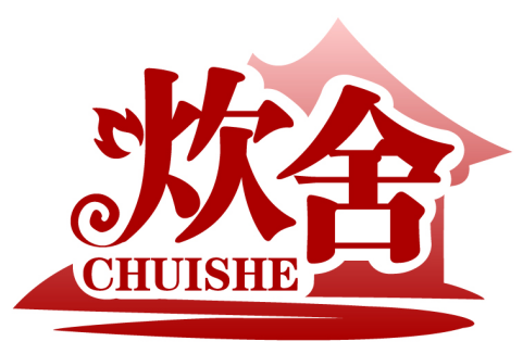炊舍CHUISHE商標(biāo)轉(zhuǎn)讓/購買