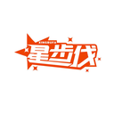星步伐
XINGBUFA商標轉讓/購買