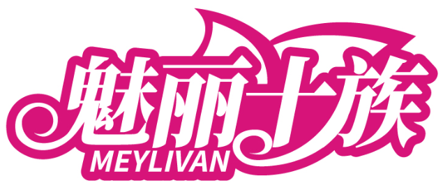 魅麗十族  MEYLIVAN商標(biāo)轉(zhuǎn)讓/購買