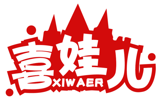 喜娃兒XIWAER商標轉(zhuǎn)讓/購買