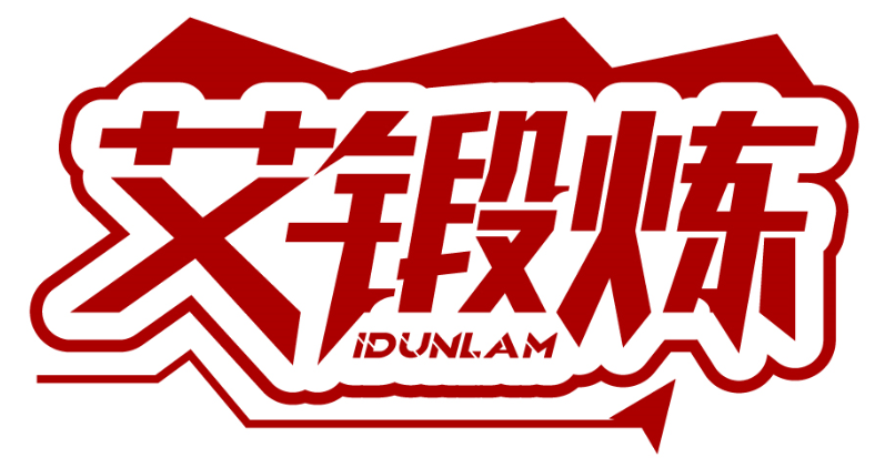 艾鍛煉 IDUNLAM商標轉讓/購買
