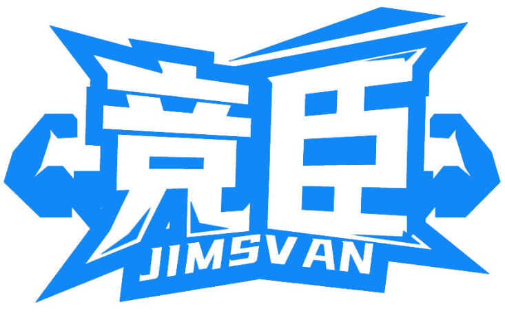 競臣 JIMSVAN商標轉讓出售