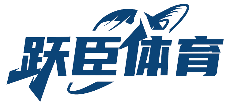 躍臣體育商標轉讓出售