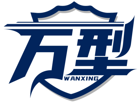 萬型WANXING商標(biāo)轉(zhuǎn)讓/購買