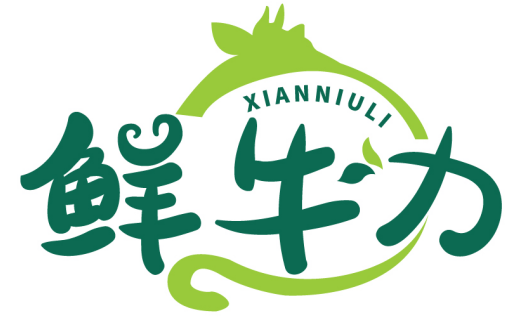 鮮牛力XIANNIULI商標轉讓/購買