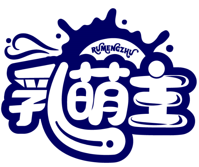 乳萌主RUMENGZHU商標轉讓/購買