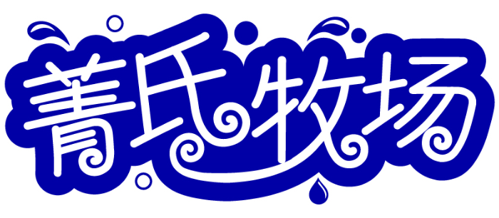 菁氏牧場商標轉讓/購買