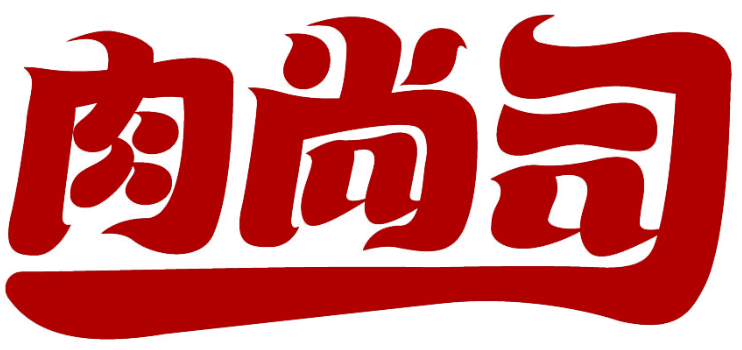 肉尚司商標(biāo)轉(zhuǎn)讓/購(gòu)買
